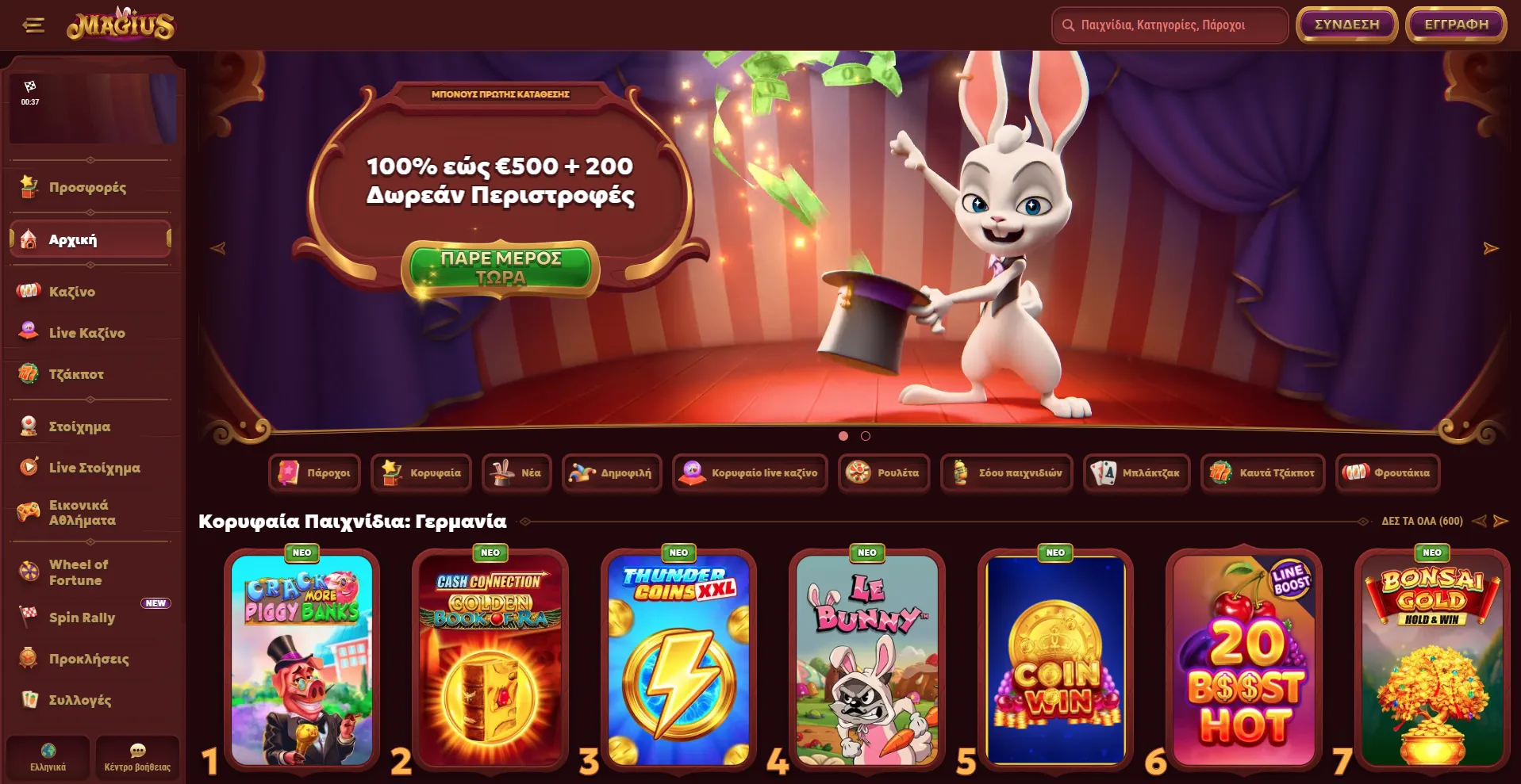Magius casino promo code deposit bonus — ενεργοποίηση και κατάθεση